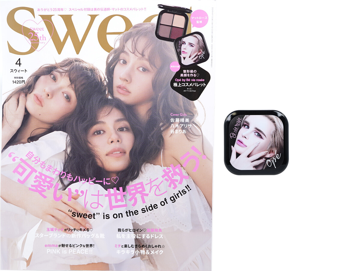 sweet (スウィート) 2024年 4月号 《付録》 Opé by Bé vie rosée(オペ バイ ベビロゼ)マットローズ監修コスメパレット
