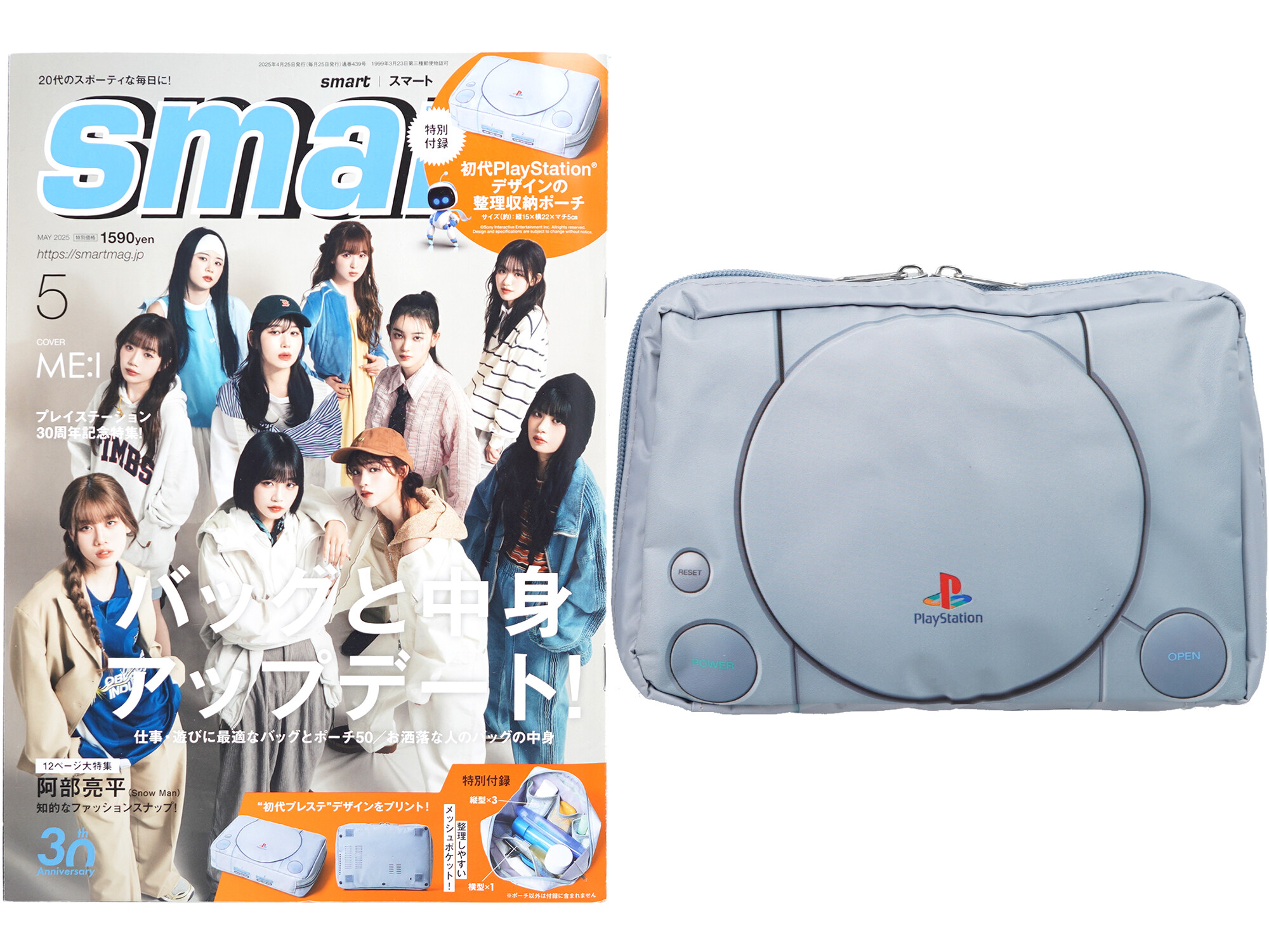 Smart (スマート) 2025年 5月号 《付録》 初代PlayStation®デザインの整理収納ポーチ