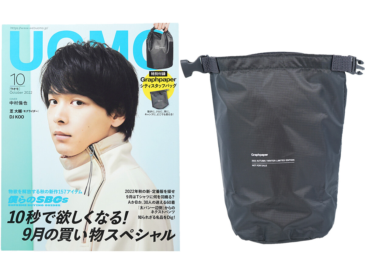 UOMO (ウオモ) 2022年 10月号 《付録》 Graphpaper（グラフペーパー）シティスタッフバッグ