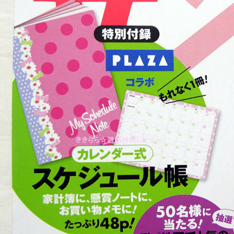 Plazaコラボカレンダー式スケジュール帳 サンキュ 10年 10月号 ブランドコラボ付録の詳細画像