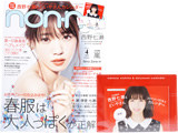 non・no (ノンノ) 2017年 04月号 《付録》 西野七瀬＆どいやさんカレンダー