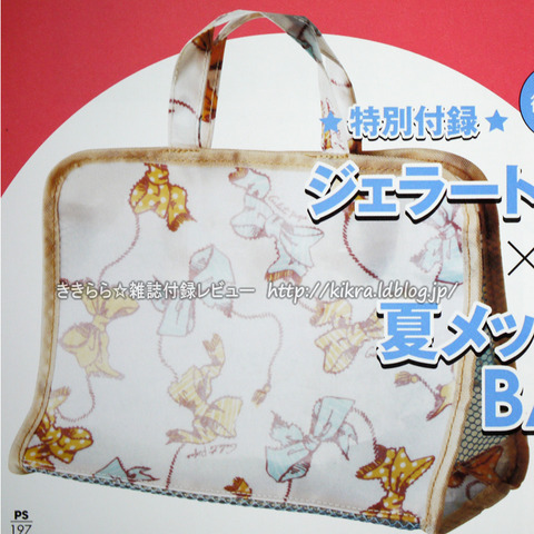 速報 11年09月号付録 Gelato Pique ジェラートピケ 2号連続x Girl ブランドコラボ付録の詳細画像