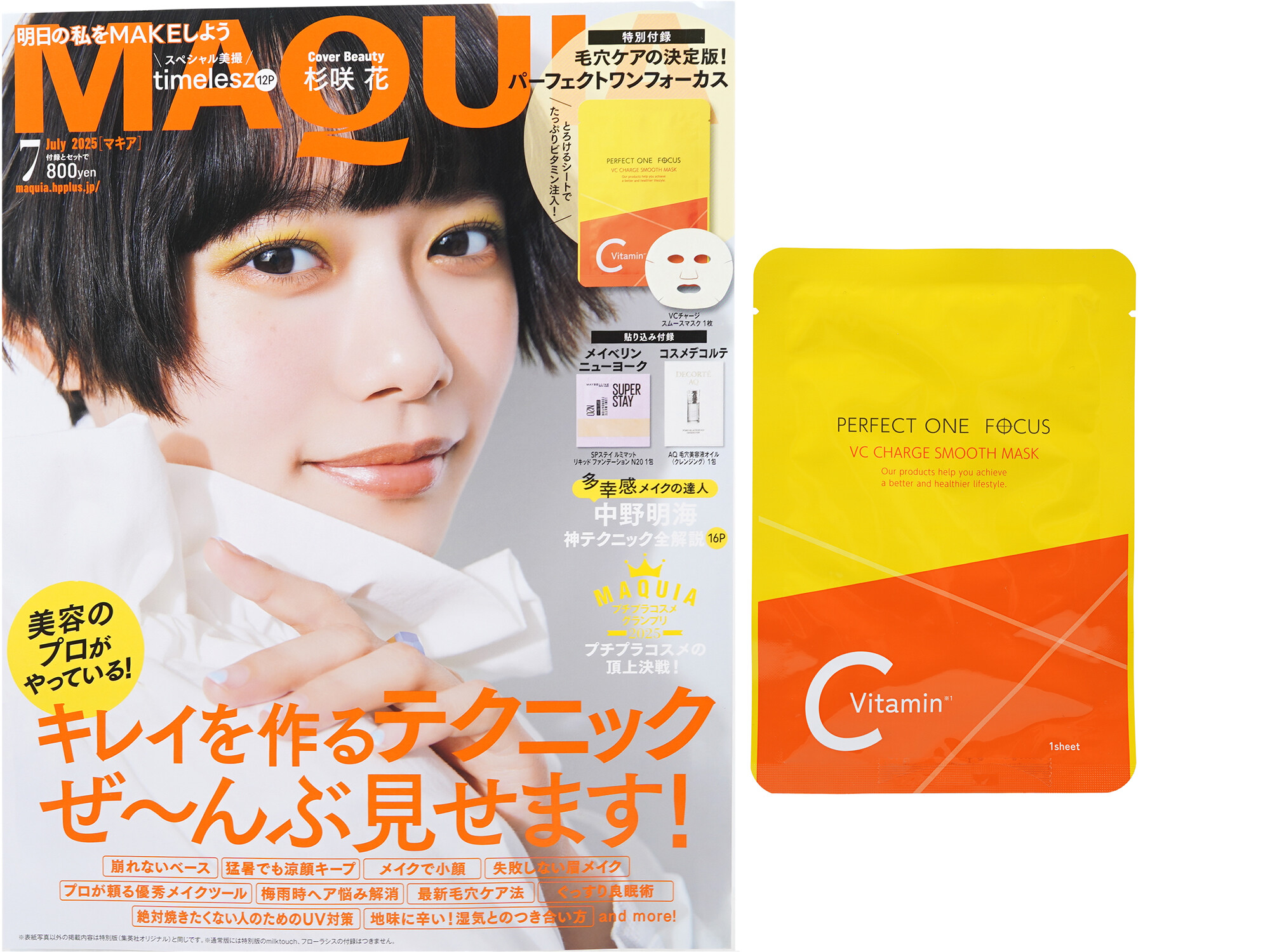 MAQUIA (マキア) 2025年 7月号 《付録》 毛穴ケアの決定版!パーフェクトワンフォーカス