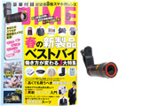 DIME (ダイム) 2019年 05月号 《付録》 超望遠8倍 スマホ用レンズ