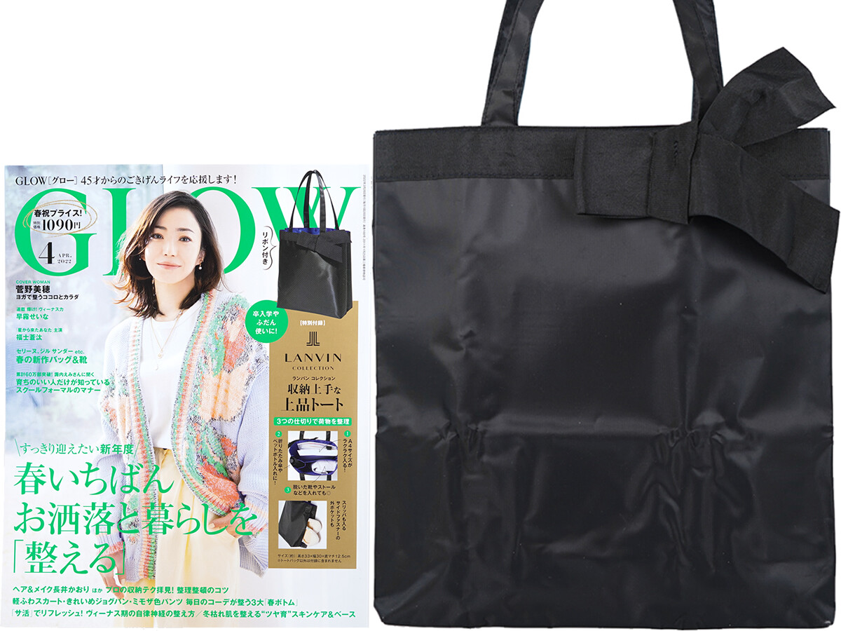 GLOW (グロー) 2022年 4月号 《付録》 LANVIN COLLECTION（ランバン コレクション） 収納上手な上品トート