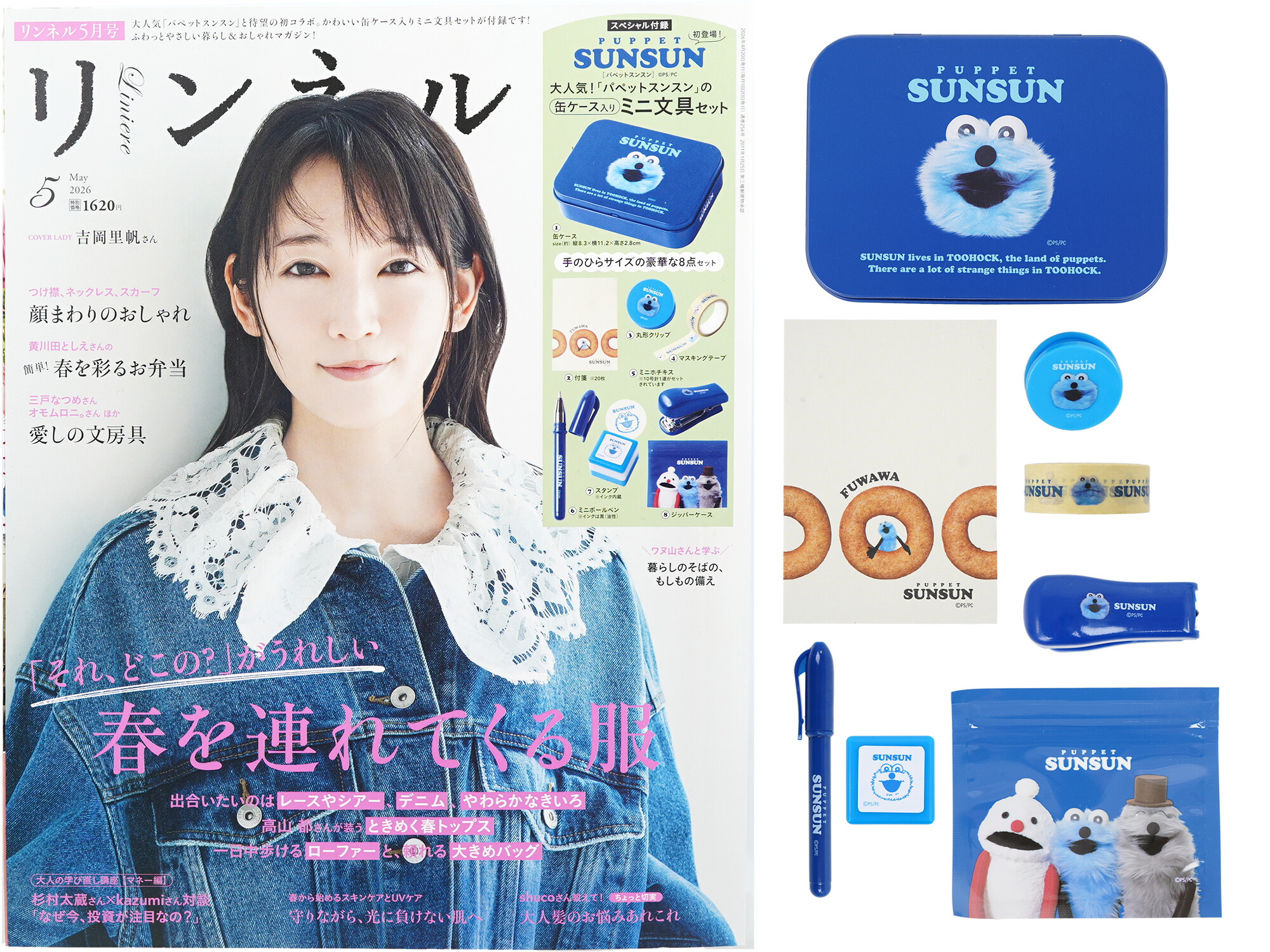 リンネル 2026年 5月号 《付録》 パペットスンスン 缶ケース＋ミニサイズの文具セット