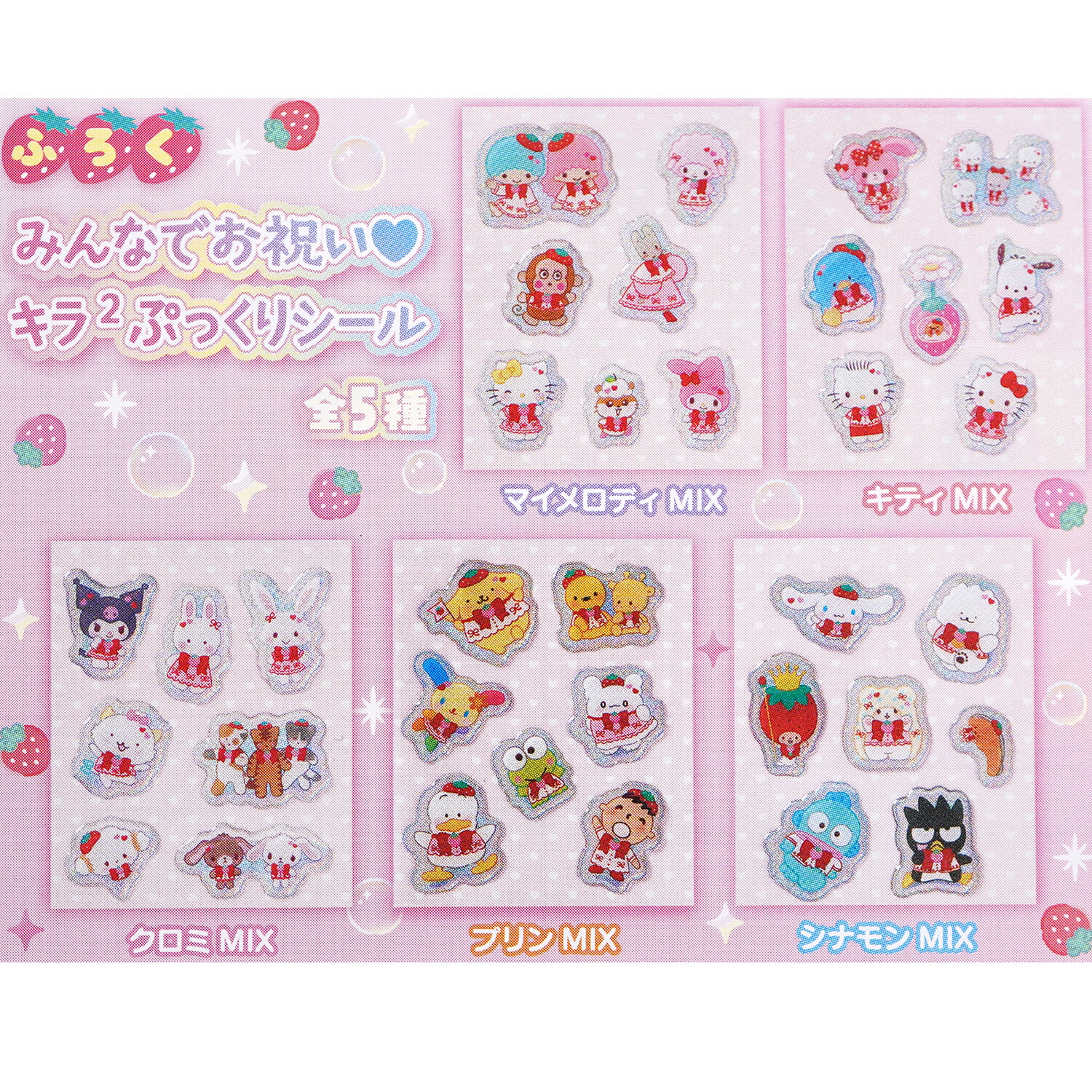 速報】いちご新聞 2026年 10月号 《特別付録》 みんなでお祝い♥キラ2