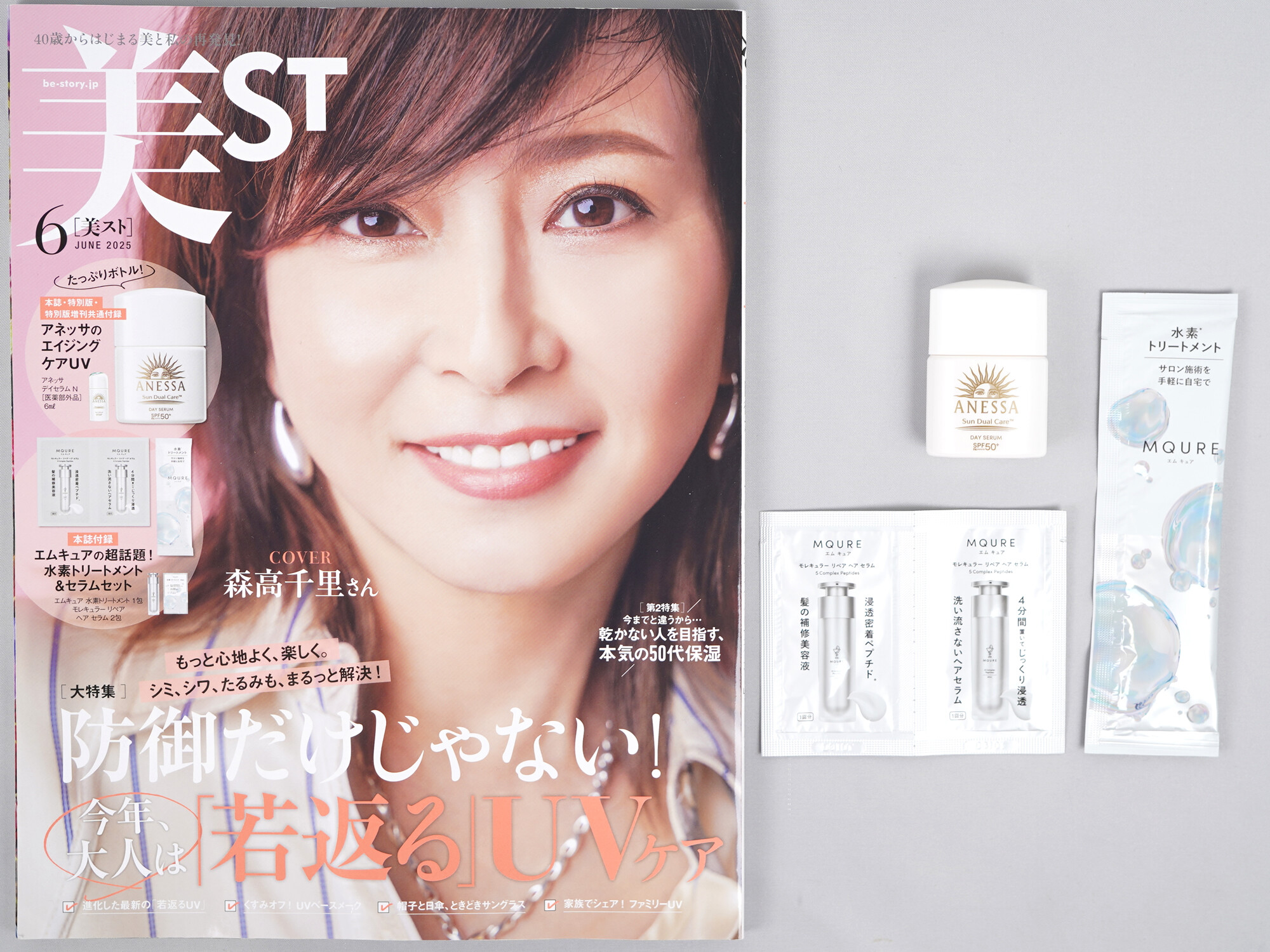 美ST (ビスト) 2025年 6月号 《付録》 エムキュアの超話題!水素トリートメント&セラムセット