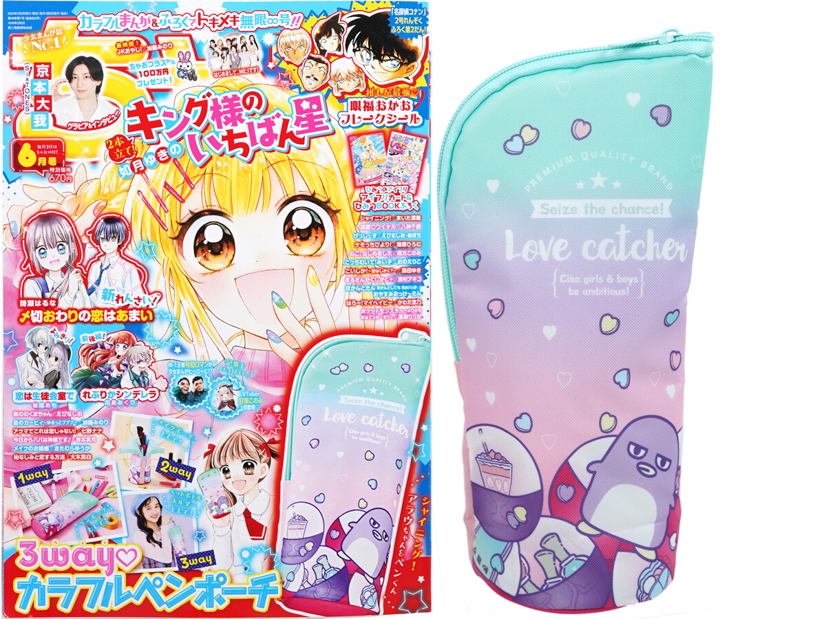 ちゃお 2024年 6月号 《付録》 シャイニング!アラウちゃん&ペンくん 3way♡カラフルペンポーチ