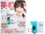 美的 (BITEKI) 2022年 9月号 《付録》 1.なめらか本舗 豆乳スキンケア化粧水＆乳液 2.モロッカンオイルツヤ髪セット