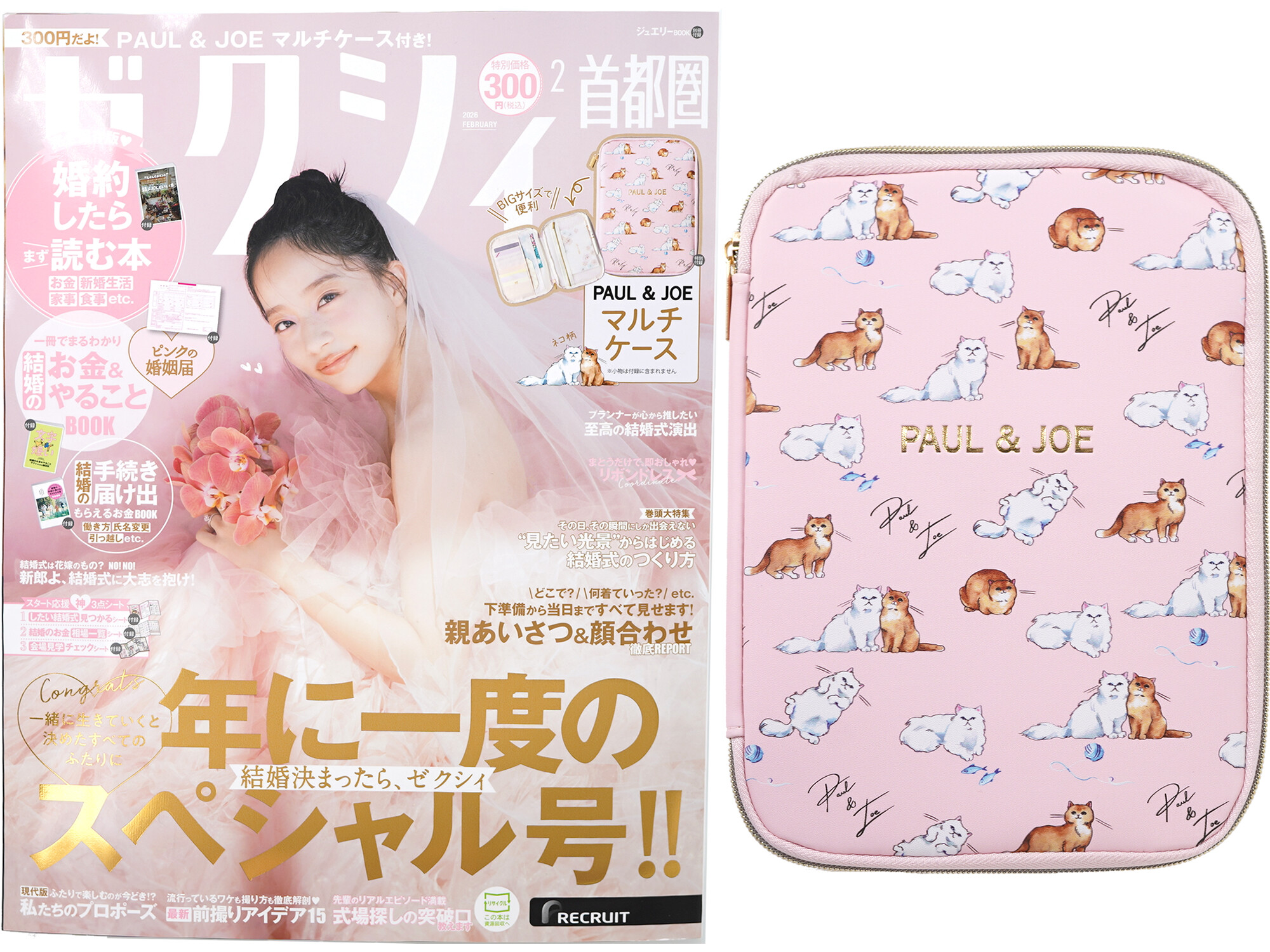 ゼクシィ 2026年 2月号 《付録》 PAUL & JOE マルチケース : ききらら