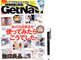 Get Navi (ゲットナビ) 2017年 09月号 《付録》 4WAYマルチペン