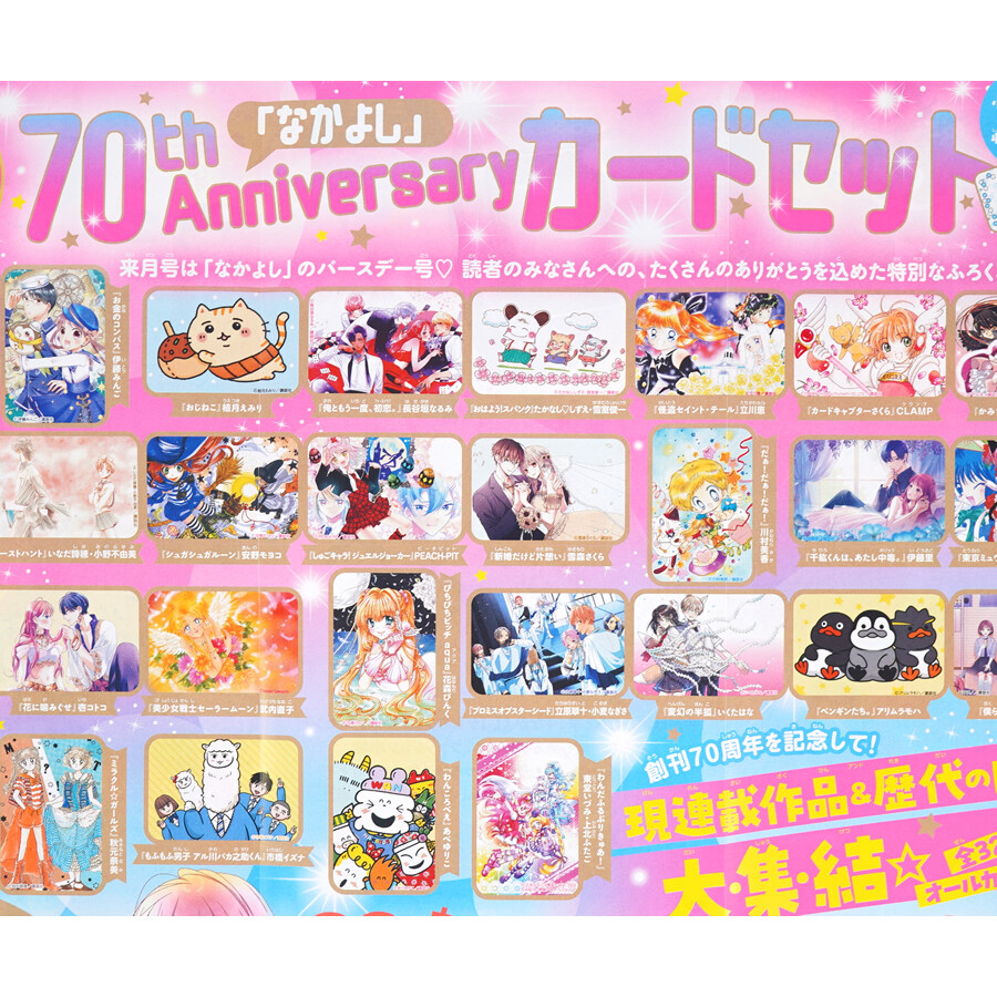 速報】なかよし 2025年 1月号 《特別付録》 70thアニバーサリー カードセット : ききらら☆雑誌付録レビュー 速報】なかよし 2025年 1月号 《特別付録》 70thアニバーサリー カードセット : ききらら☆雑誌付録レビュー