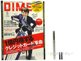 DIME (ダイム) 2013年 05月号 《付録》 スマート万年筆