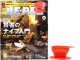 BE-PAL (ビーパル) 2017年 11月号 《付録》 PRIMUS コンパクト コーヒードリッパー