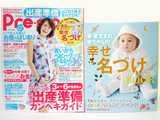 Pre-mo (プレモ) 2013年 02月号 《付録》 春・夏生まれの赤ちゃんの幸せ名づけBOOK
