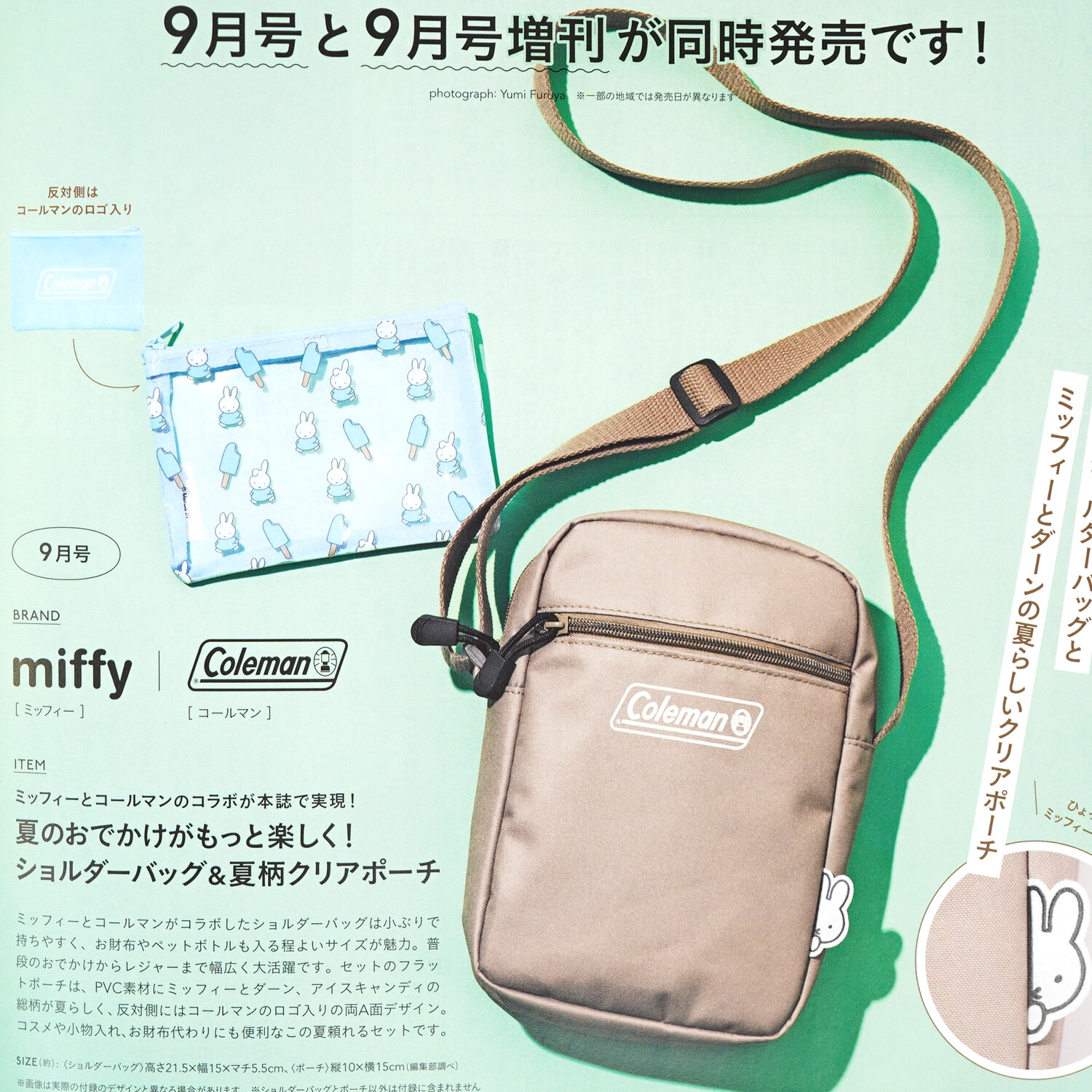 速報】リンネル 2026年 9月号 《特別付録》 miffy × Coleman