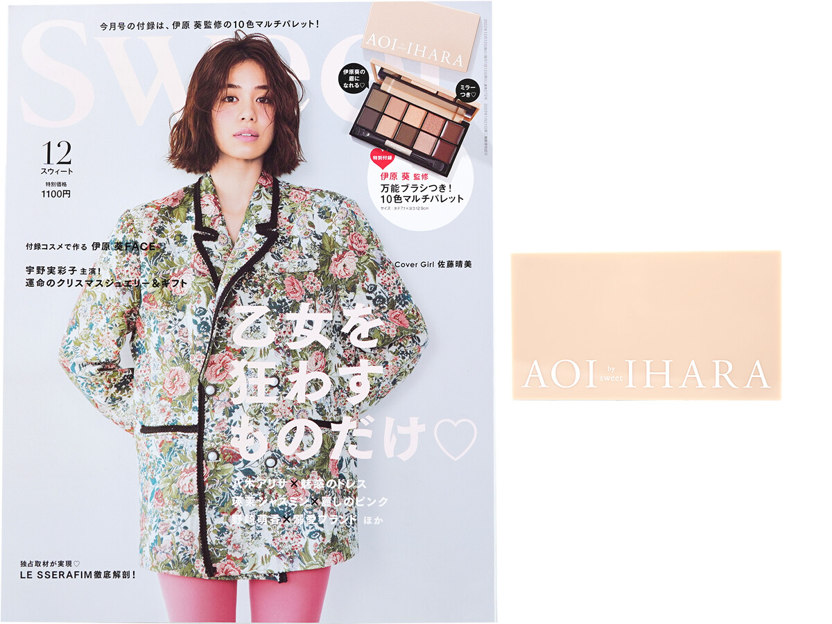 sweet (スウィート) 2022年 12月号 《付録》 伊原 葵 監修 万能ブラシつき!10色マルチパレット