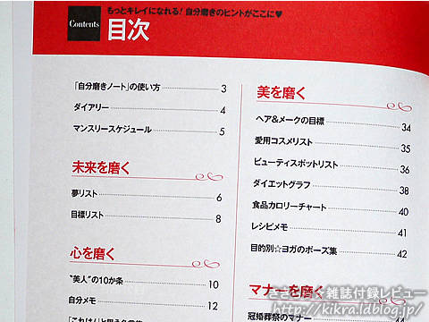 自分磨きノート ポストイット R ふせんセット Anecan アネキャン 11年 04月号 ブランドコラボ付録の詳細画像 自分磨きノート ポストイット R ふせんセット Anecan アネキャン 11年 04月号 ブランドコラボ付録の詳細画像