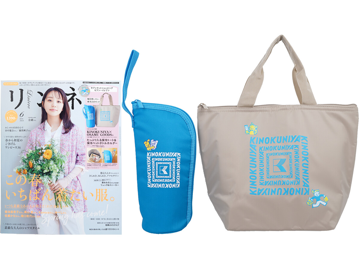 リンネル 2024年 6月号増刊 《付録》 KINOKUNIYA×OSAMU GOODS®(紀ノ国屋×オサムグッズ)たっぷり入る保冷トート&保冷ペットボトルホルダー