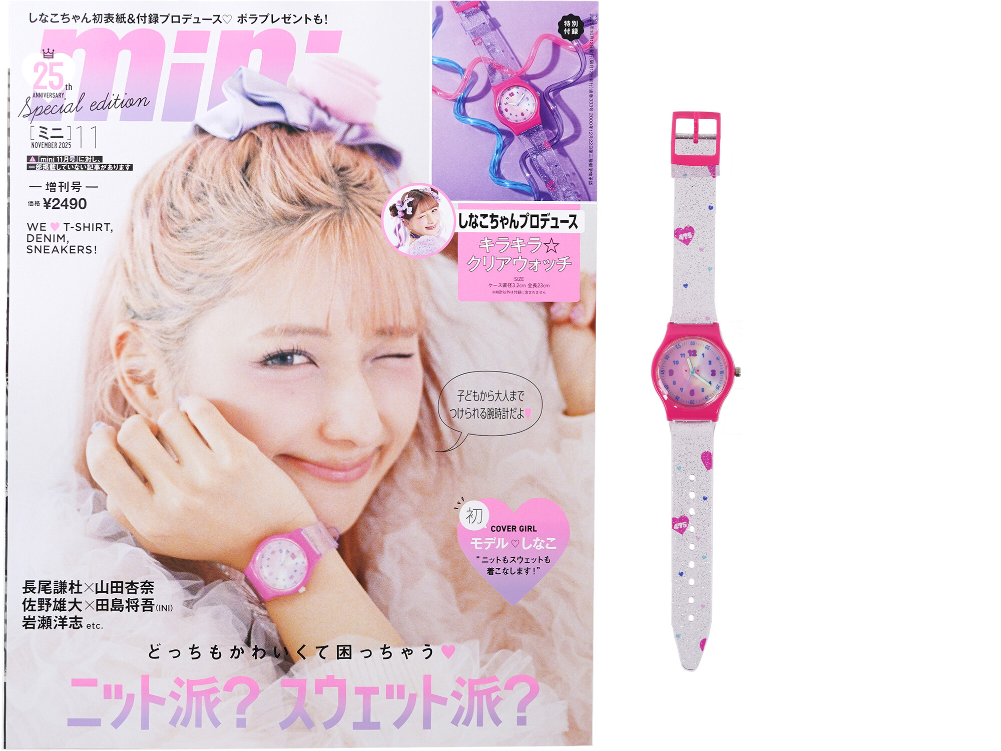 mini (ミニ) 2025年 11月号増刊 《付録》 しなこちゃんプロデュース キラキラ☆クリアウォッチ