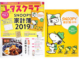 レタスクラブ 2018年 10月・11月合併号 《付録》 SNOOPY家計簿2019