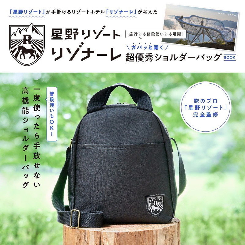 新刊情報】「星野リゾート」が手掛けるリゾートホテル「リゾナーレ」が