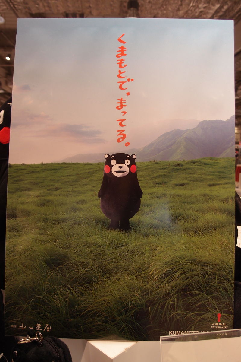 くまモングッズ特設コーナーが有楽町loftに出来てた 勇者の独り言 人生は旅である