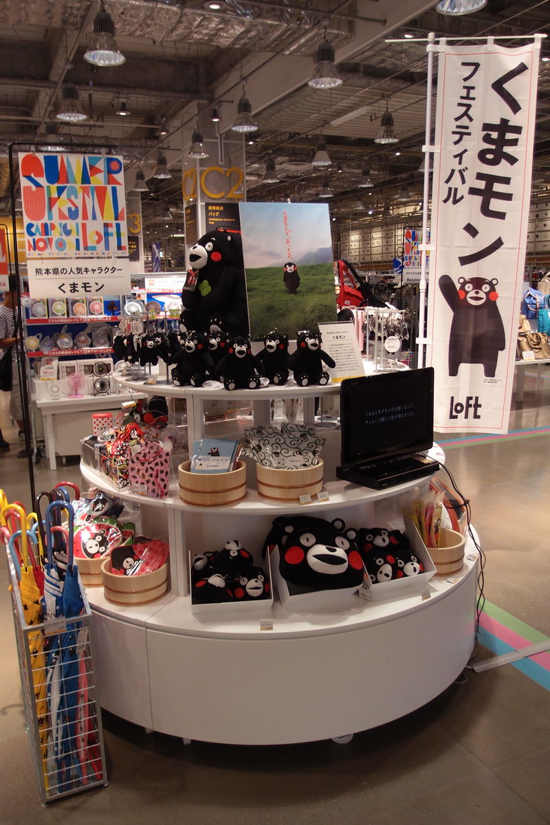 くまモングッズ特設コーナーが有楽町loftに出来てた 勇者の独り言 人生は旅である くまモングッズ特設コーナーが有楽町loftに出来てた 勇者の独り言 人生は旅である