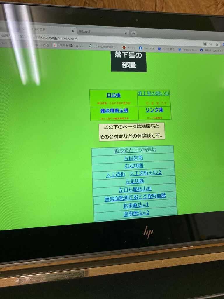 落花生の部屋を見て イヌリンで元気 きくいも大学