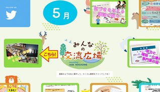 みんなの交流広場トップ