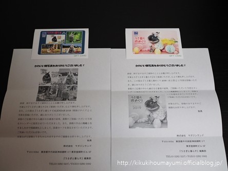 Mayutti Blog うさぎと暮らすカレンダー2019 採用通知
