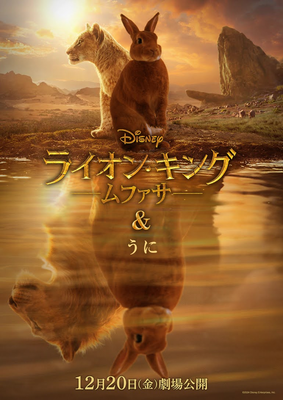 ライオンキングうに