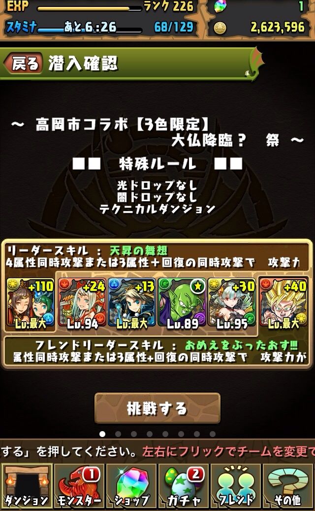 高岡市コラボ 地獄級攻略 三色限定を大喬小喬 悟空パ パズドラ低課金攻略