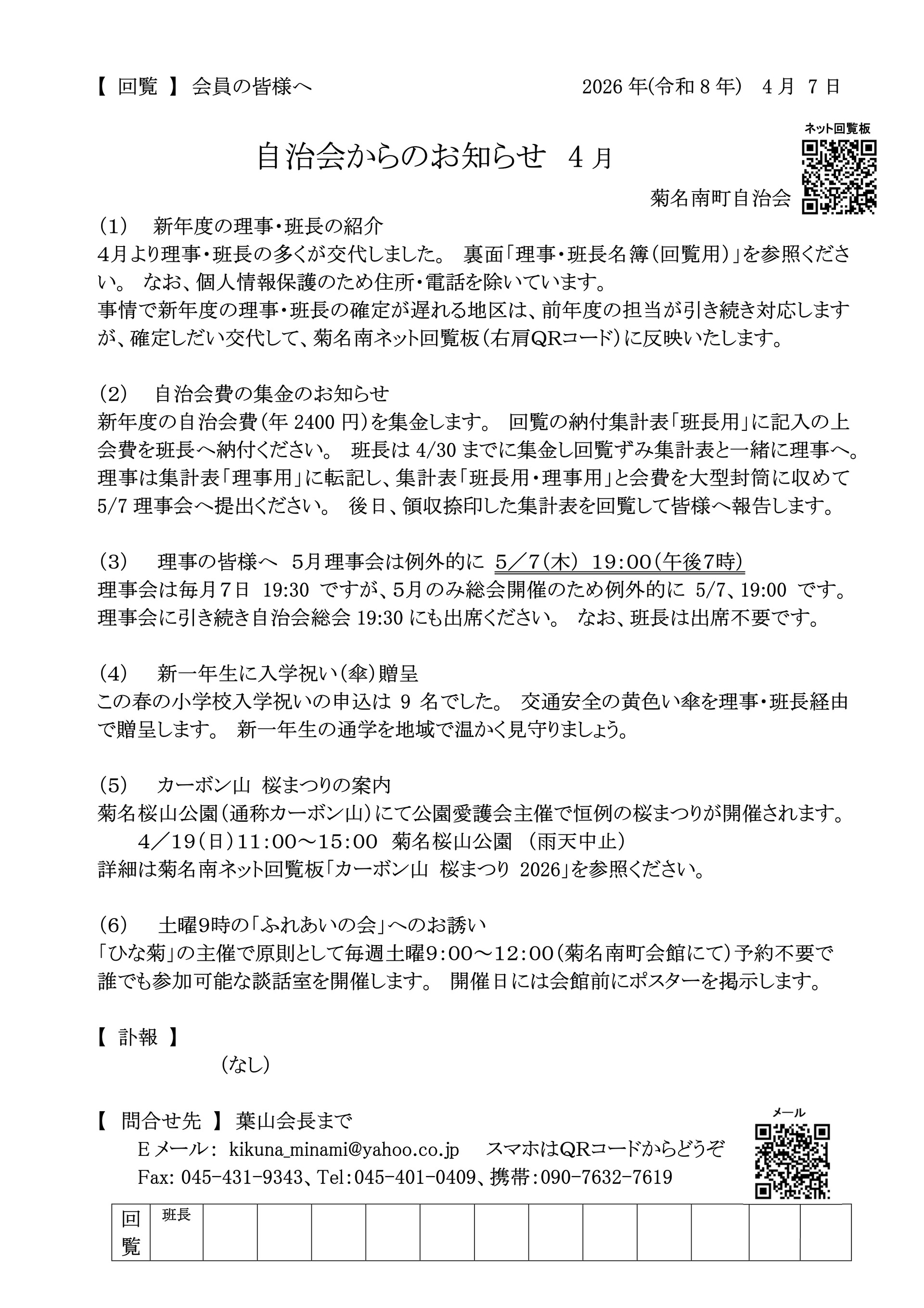 自治会からのお知らせ_2026年04月_1