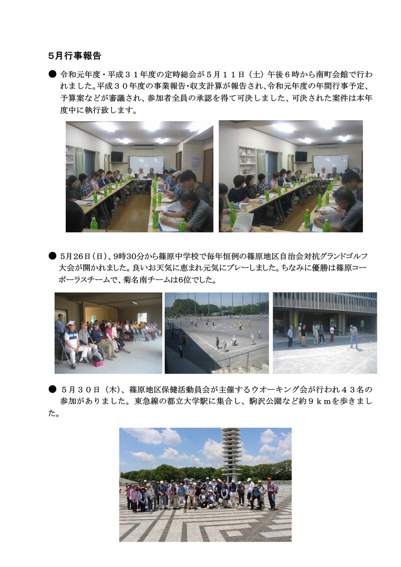 自治会からのお知らせ２０１９年６月回覧_02