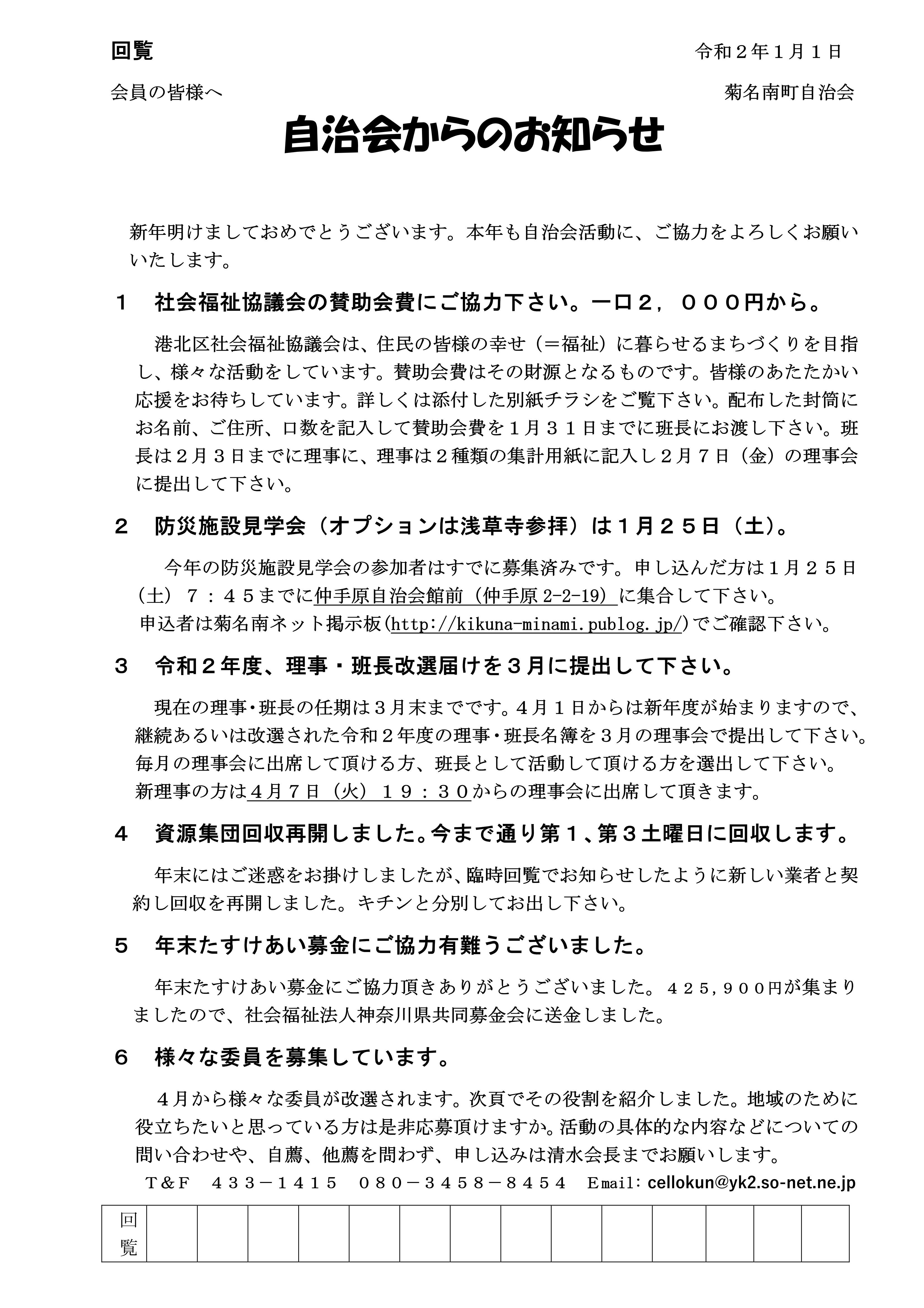 自治会からのお知らせ２０２０年１月回覧_01
