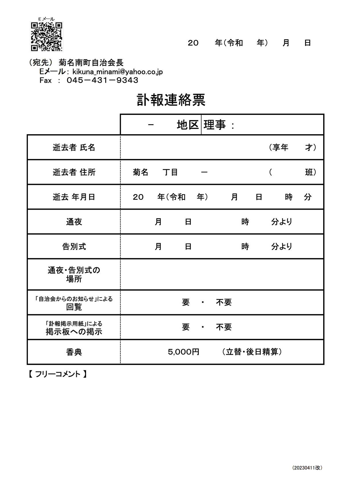 訃報連絡票_20230411改_1