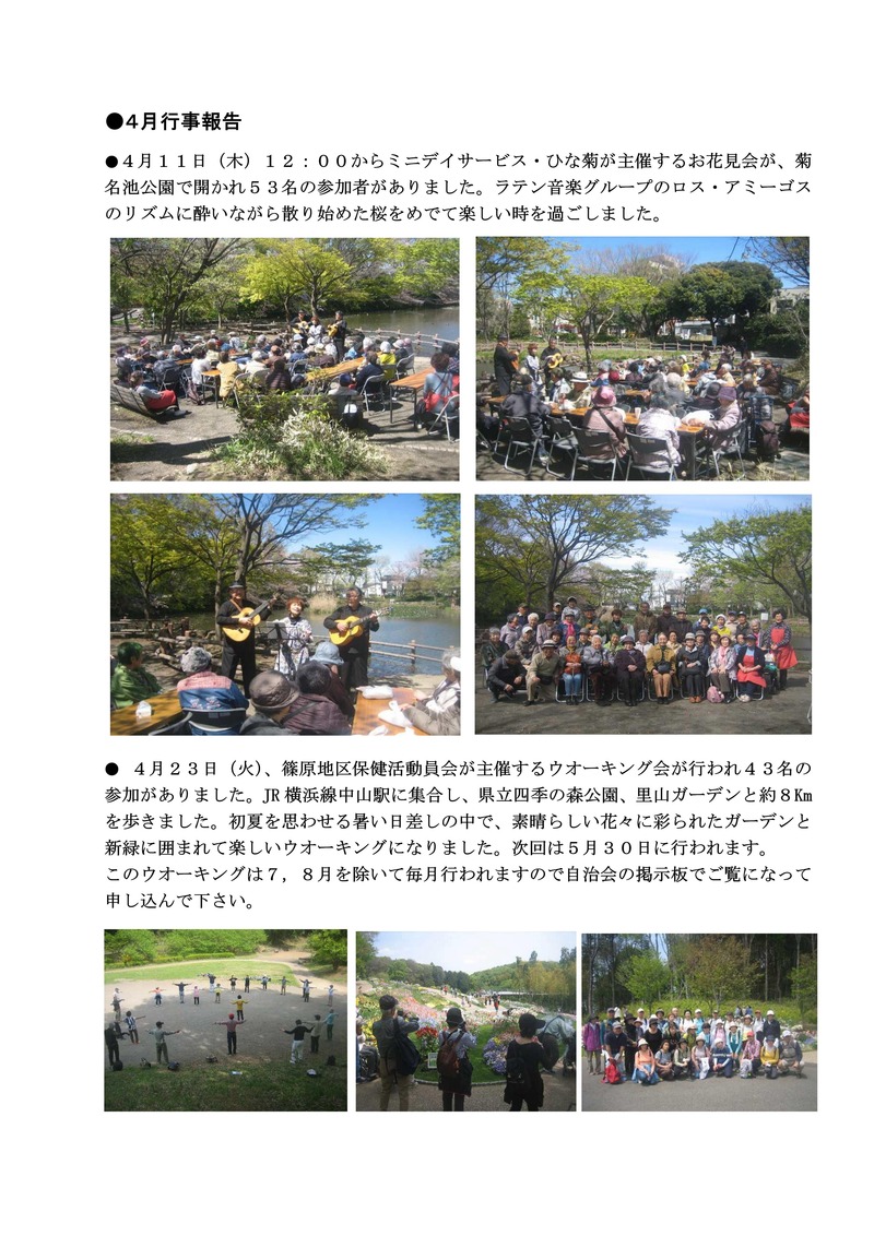 自治会からのお知らせ２０１９年５月回覧_02