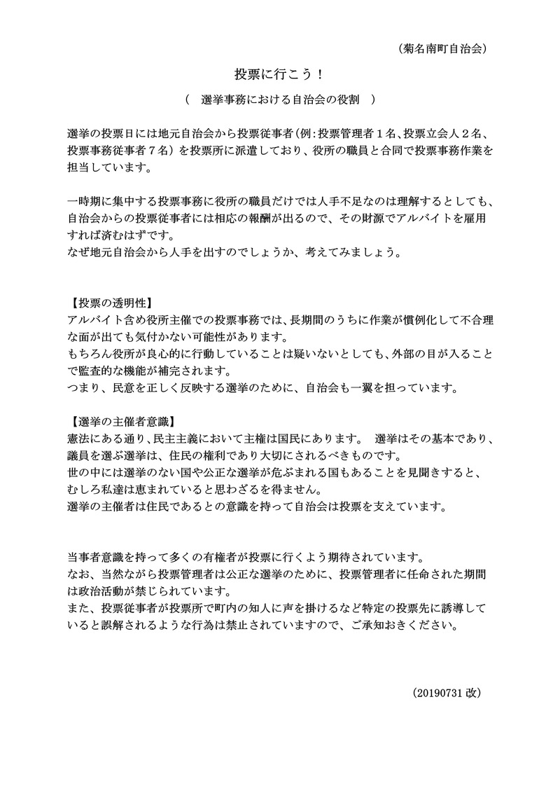 選挙事務における自治会の役割