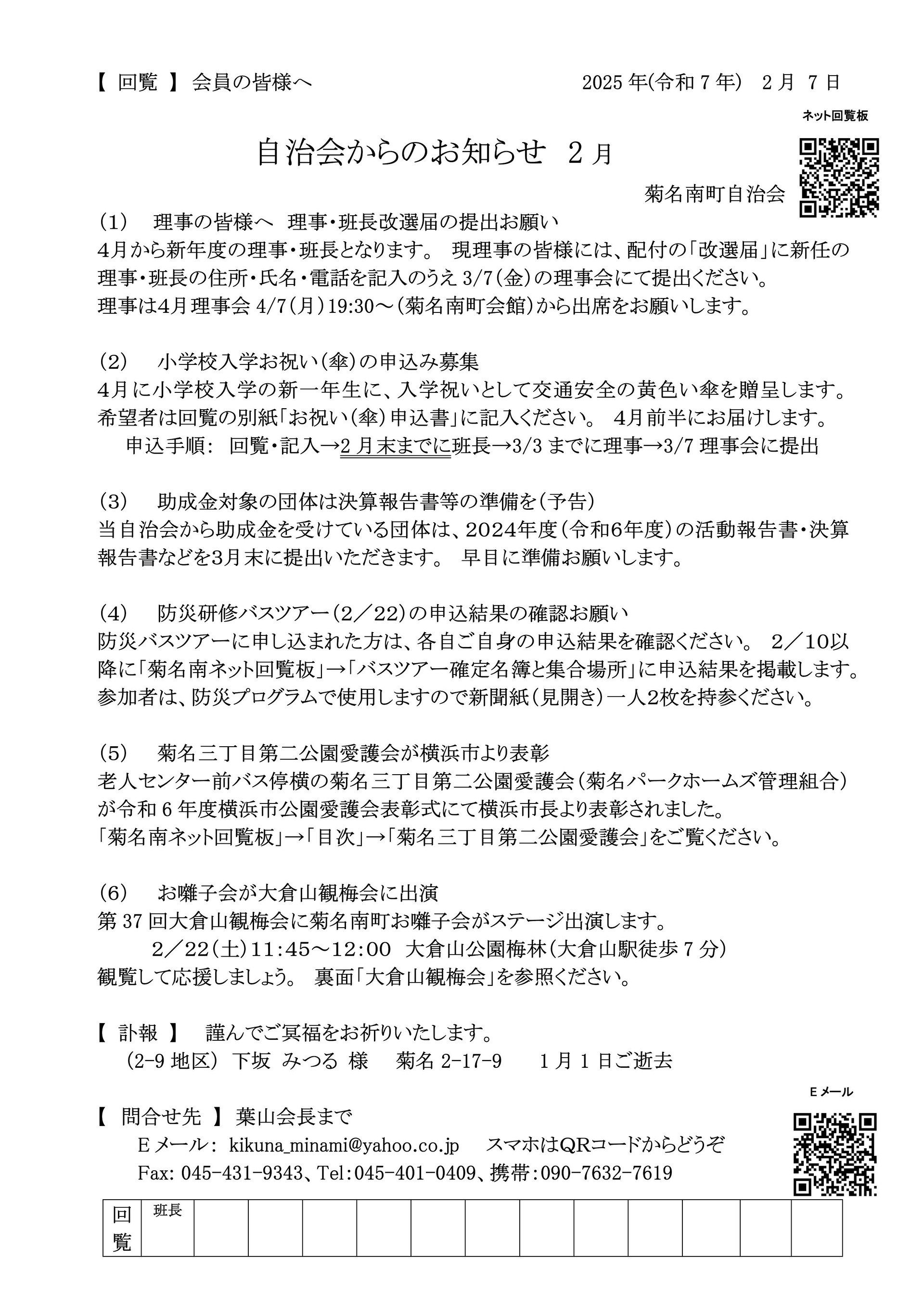 自治会からのお知らせ_2025年02月_1