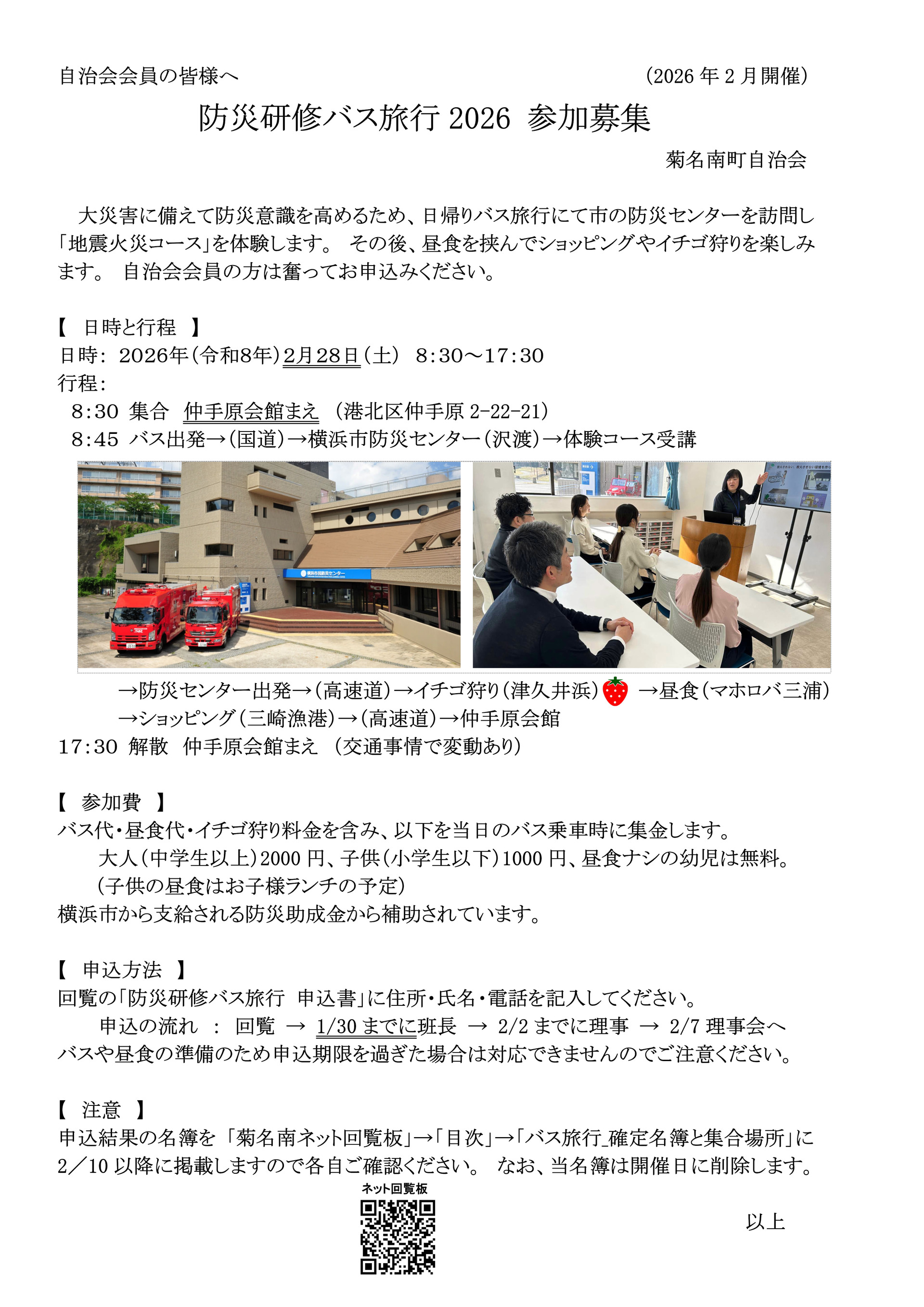 防災研修バス旅行202602_募集チラシ_1