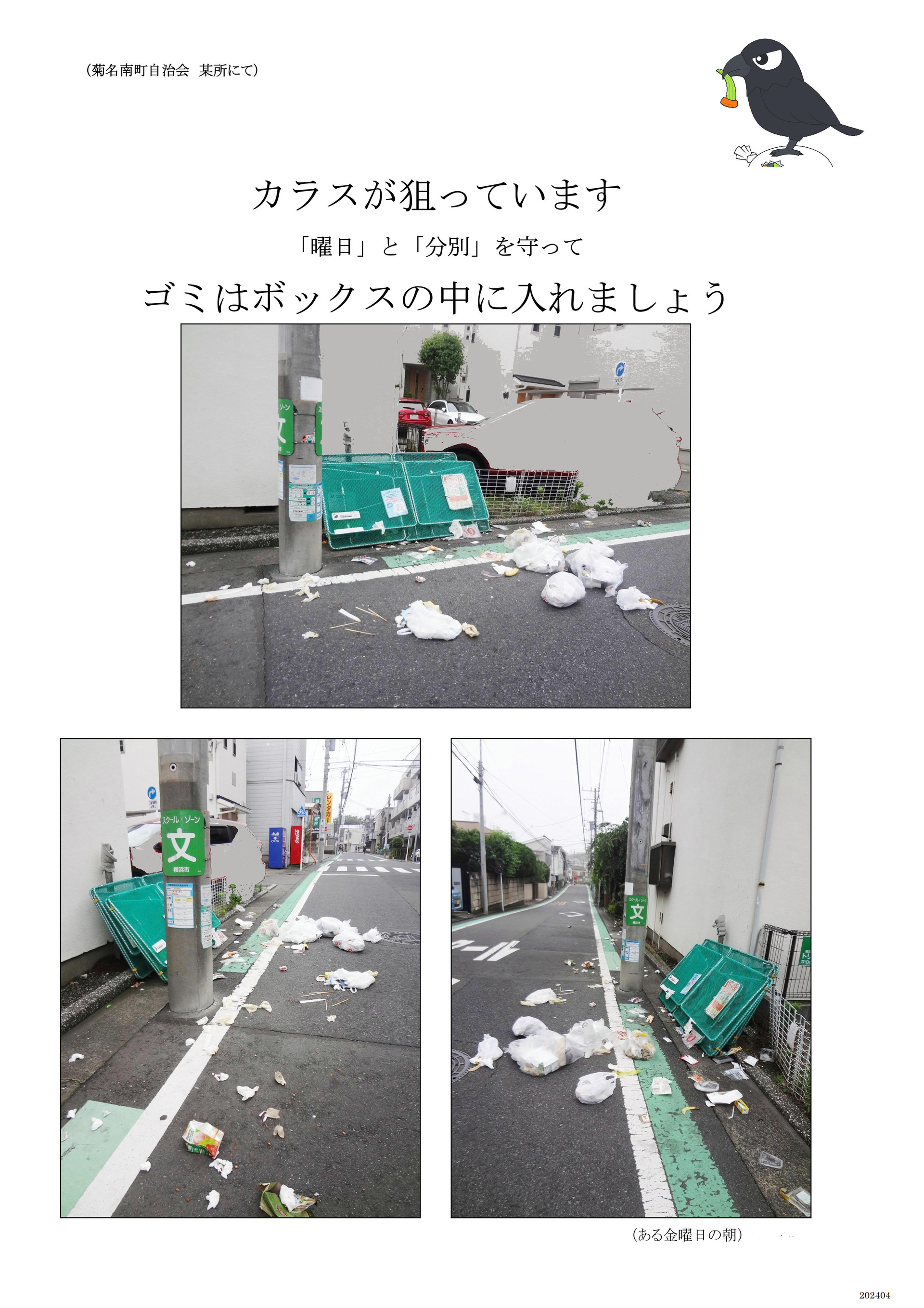 ごみ散乱写真_日付なし_イラスト付_20240429改_2
