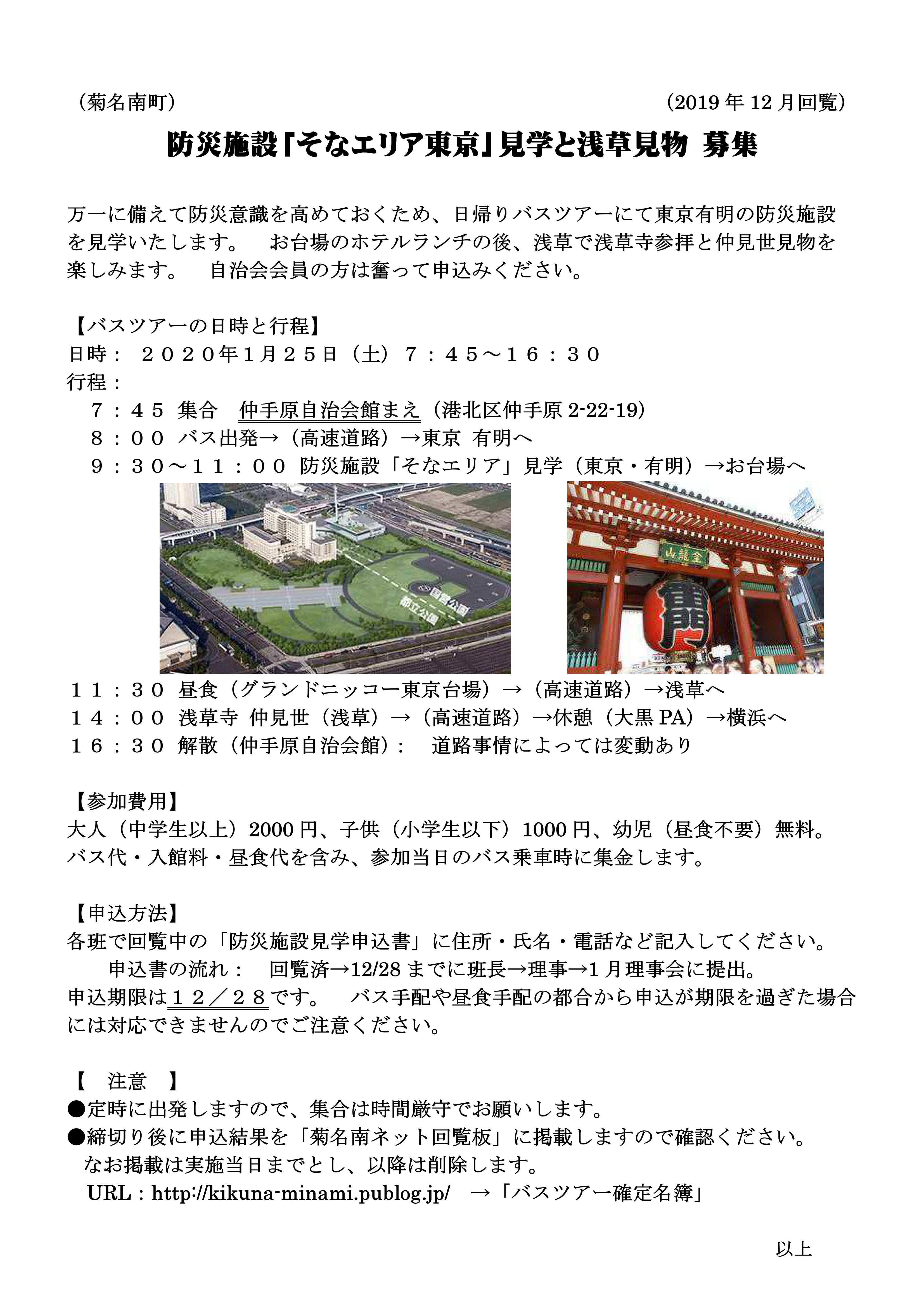 防災施設見学バスツアー20200125_募集＆申込書_20191202_01