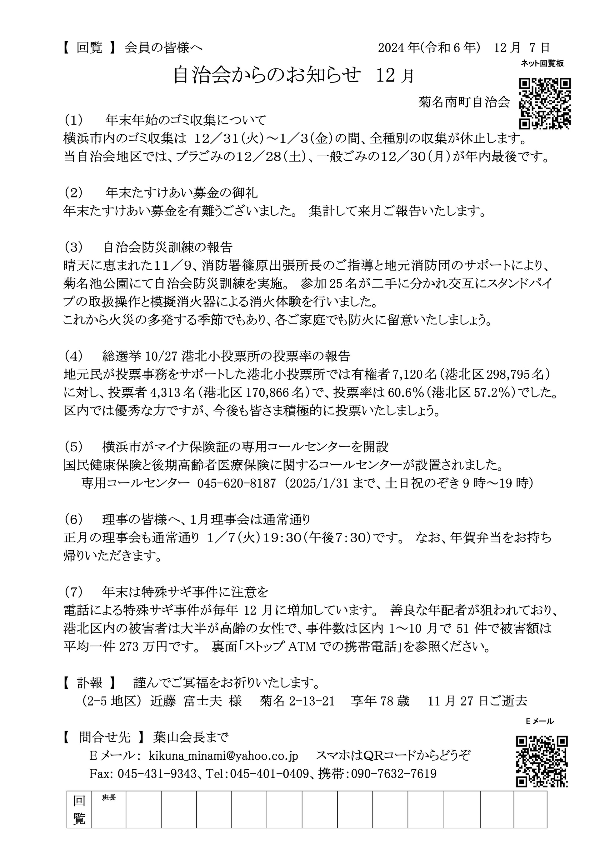 自治会からのお知らせ_2024年12月_1