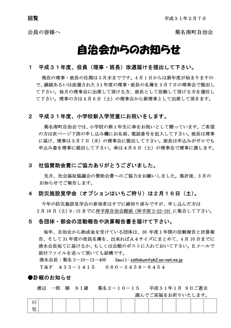 自治会からのお知らせ２０１９年２月回覧_01