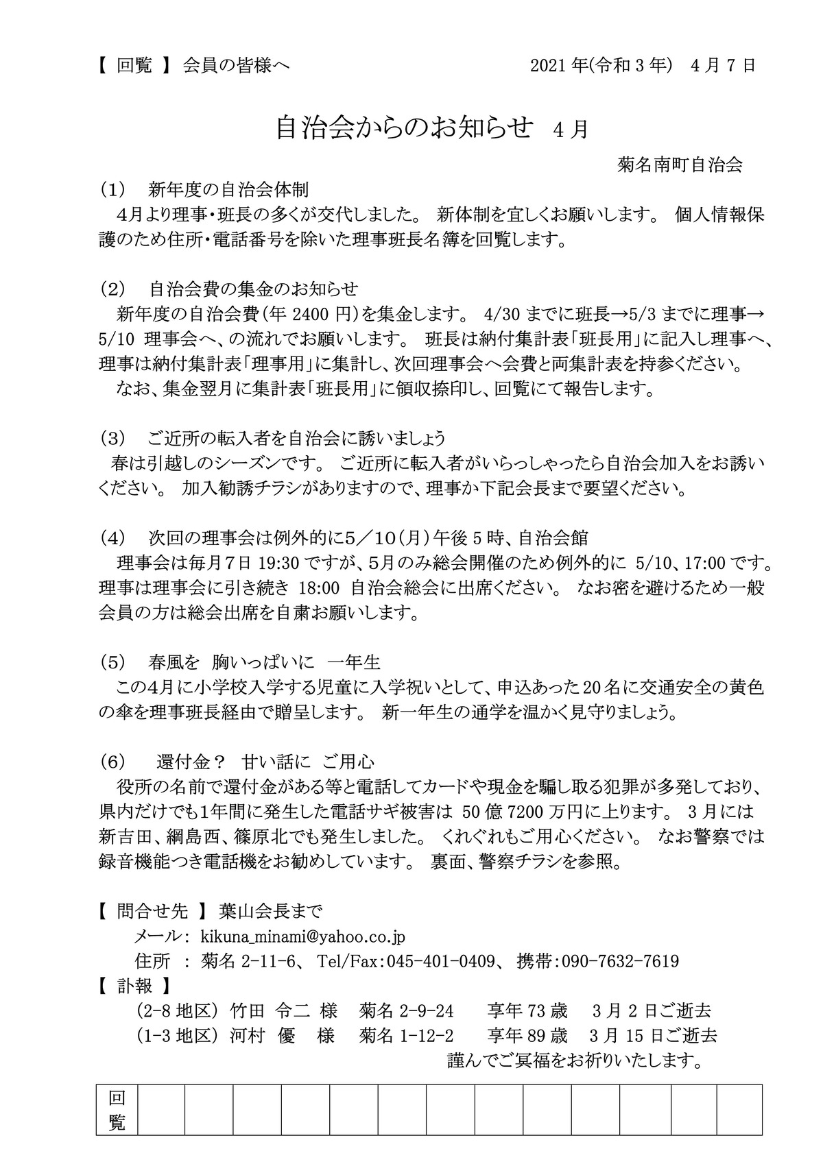菊名南ネット回覧板 菊名南ネット回覧板