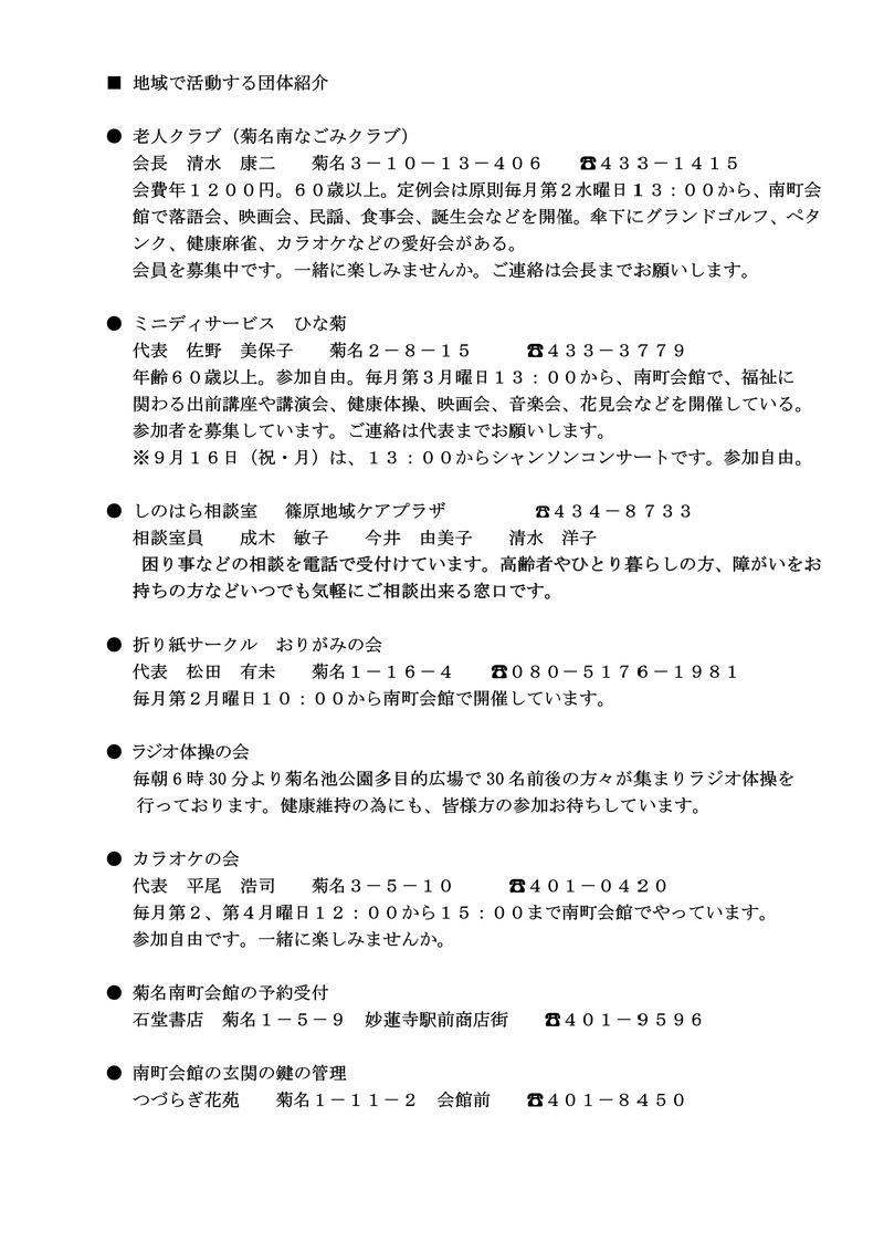 自治会からのお知らせ２０１９年９月回覧_02