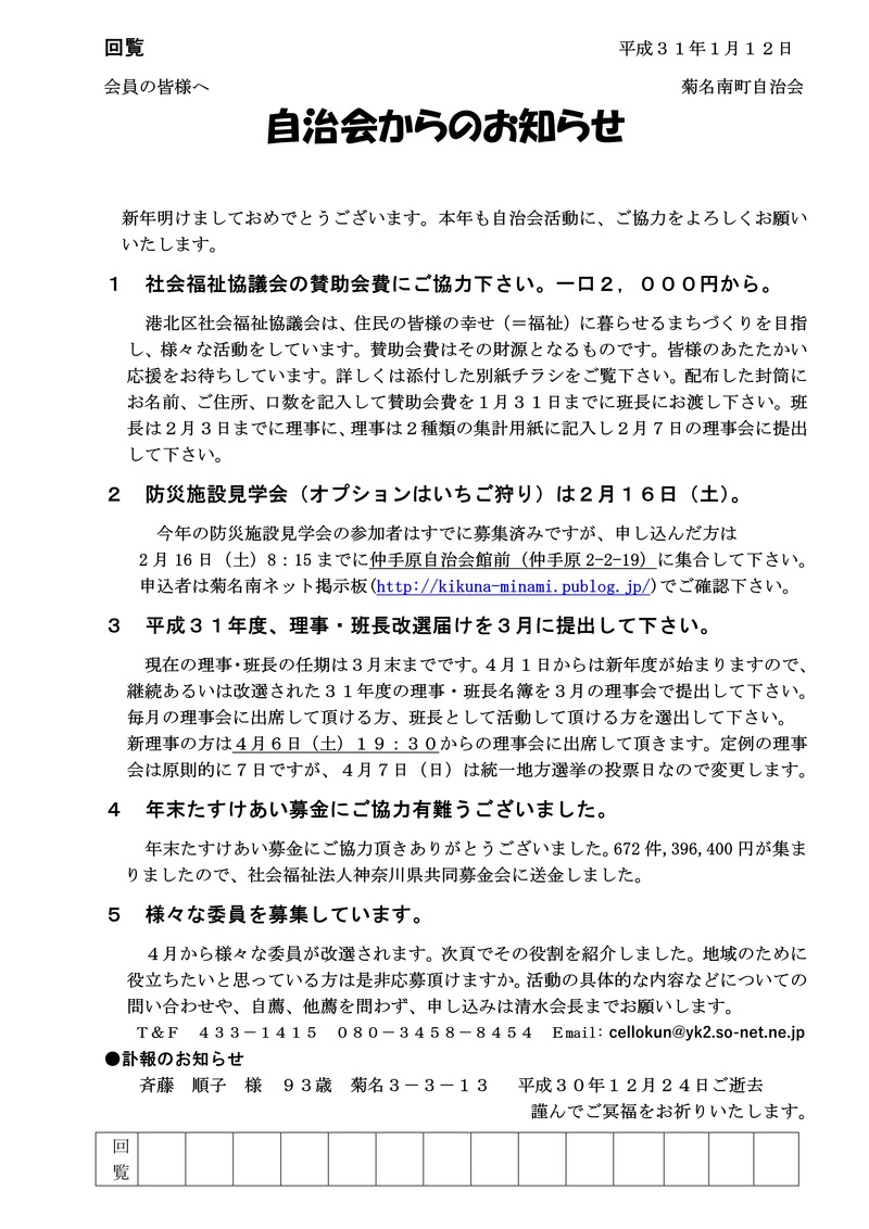 自治会からのお知らせ２０１９年１月_01