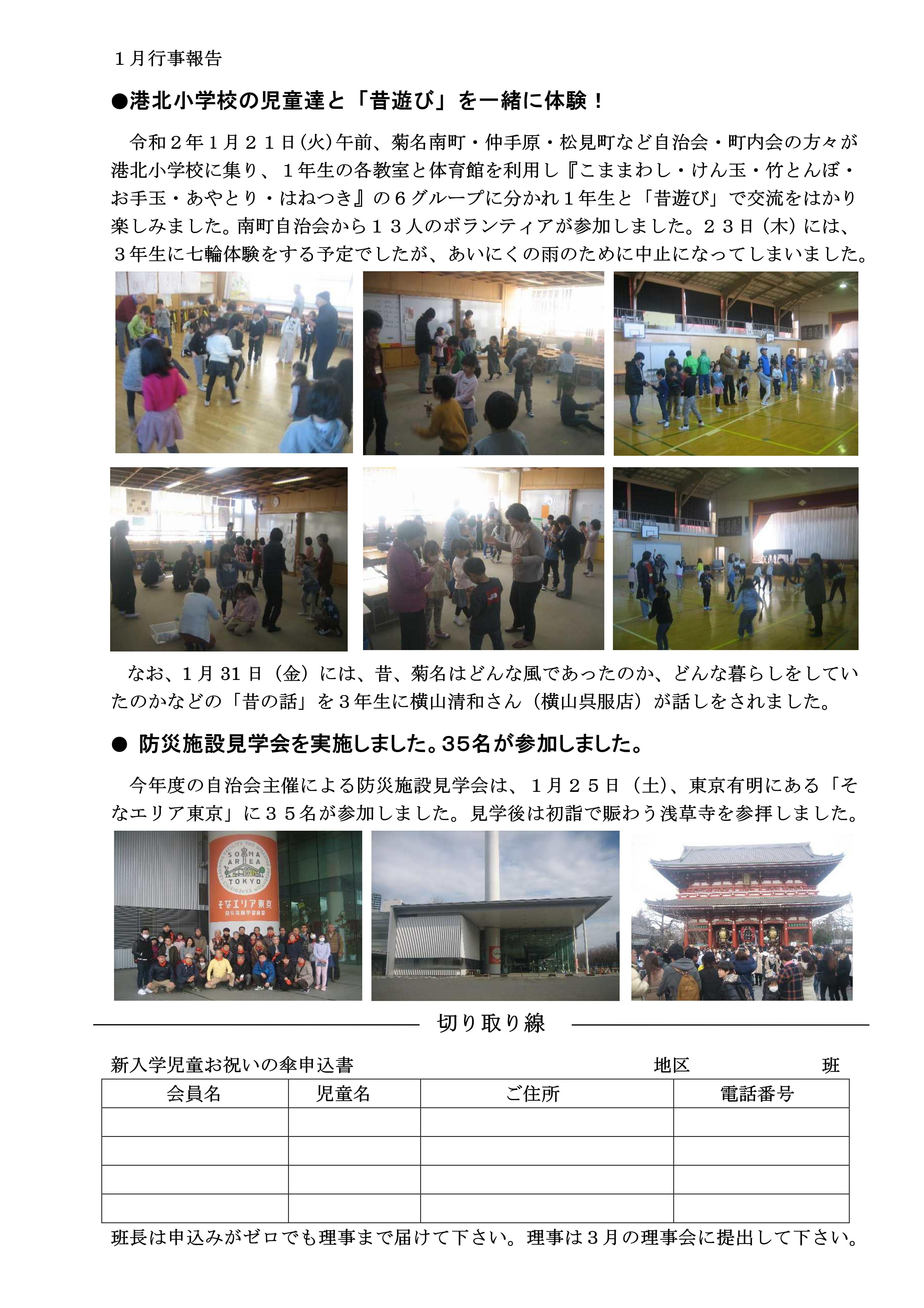 自治会からのお知らせ２０２０年２月回覧_02